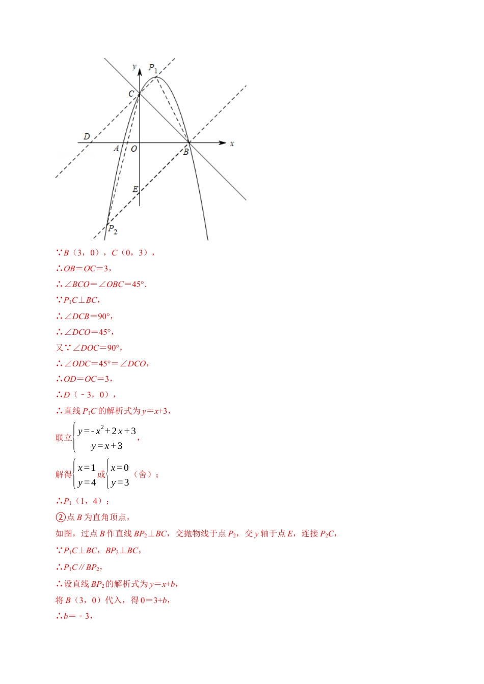 初中数学九年级上册-母题专项训练-专题1.10 二次函数中的存在性问题-重难点题型（解析版）（浙教版）.docx_第3页