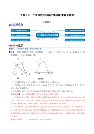 初中数学九年级上册-母题专项训练-专题1.10 二次函数中的存在性问题-重难点题型（解析版）（浙教版）.docx