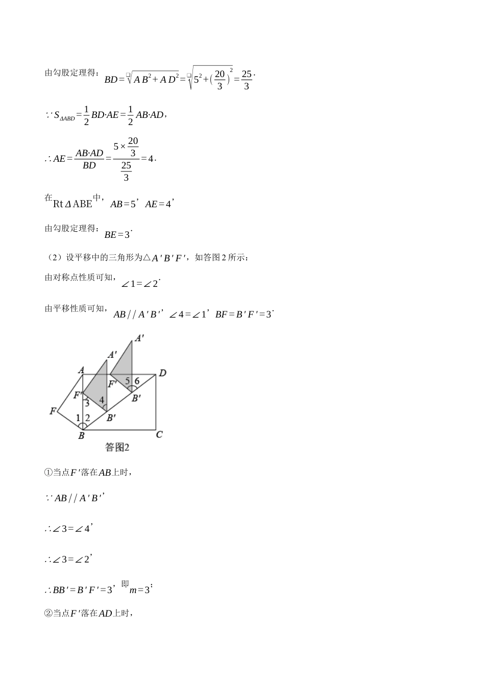 数学九年级上册-压轴题专项-专题3.1 旋转的几何综合（压轴题专项讲练）（浙教版）（学生版）.docx_第2页