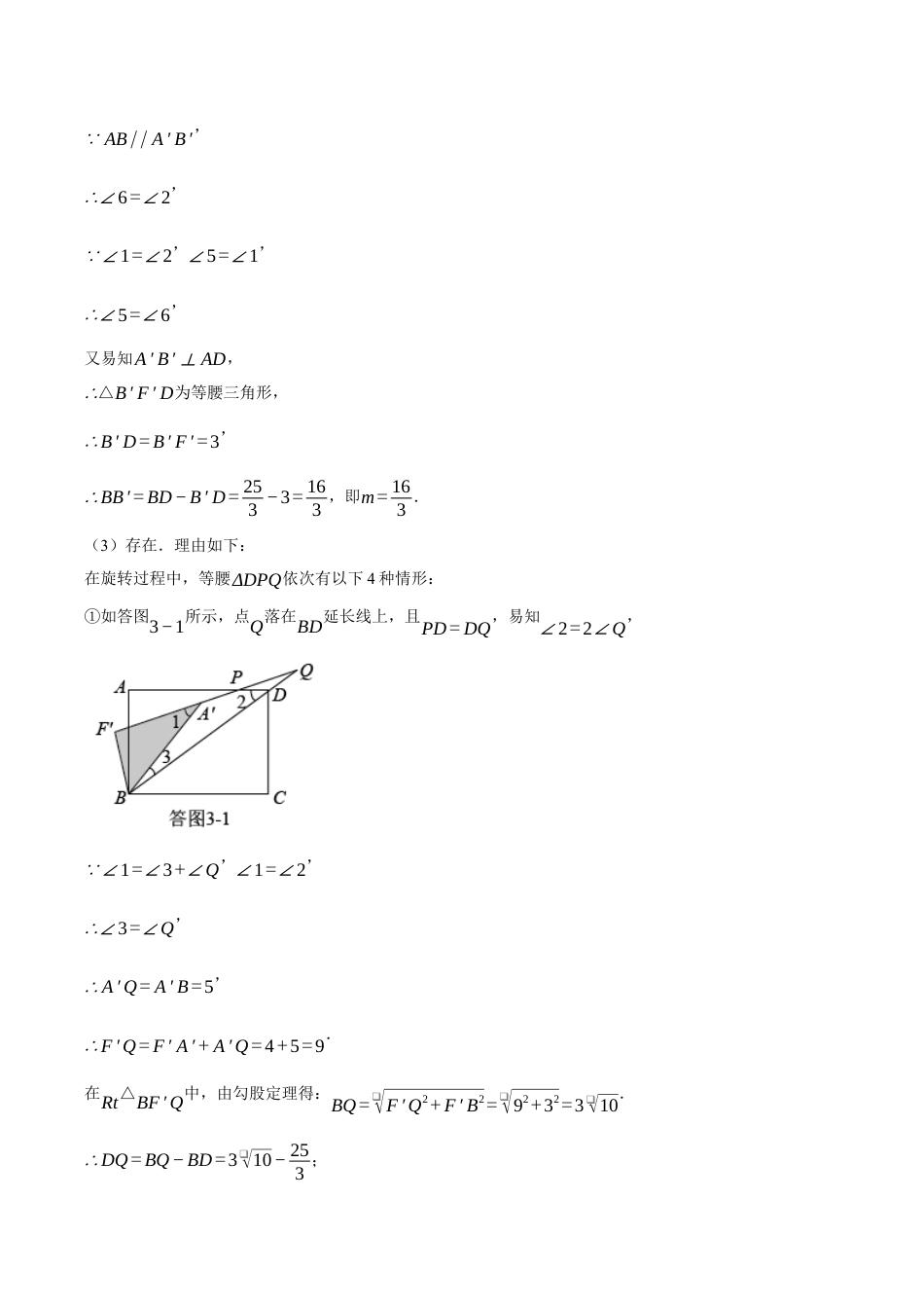 数学九年级上册-压轴题专项-专题3.1 旋转的几何综合（压轴题专项讲练）（浙教版）（学生版）.docx_第3页
