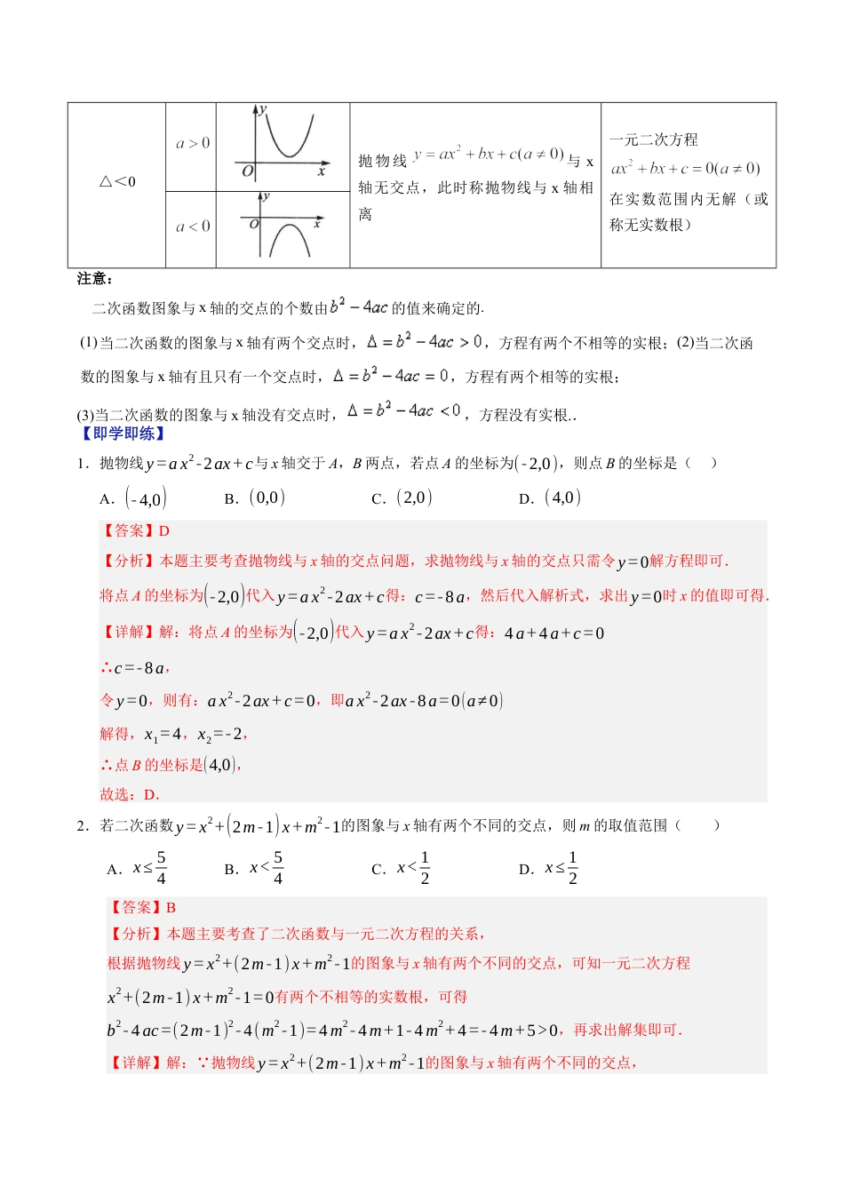2026年九年级上册-同步讲义-专题1.4 二次函数与一元二次方程（高效培优讲义）（教师版）.docx_第3页