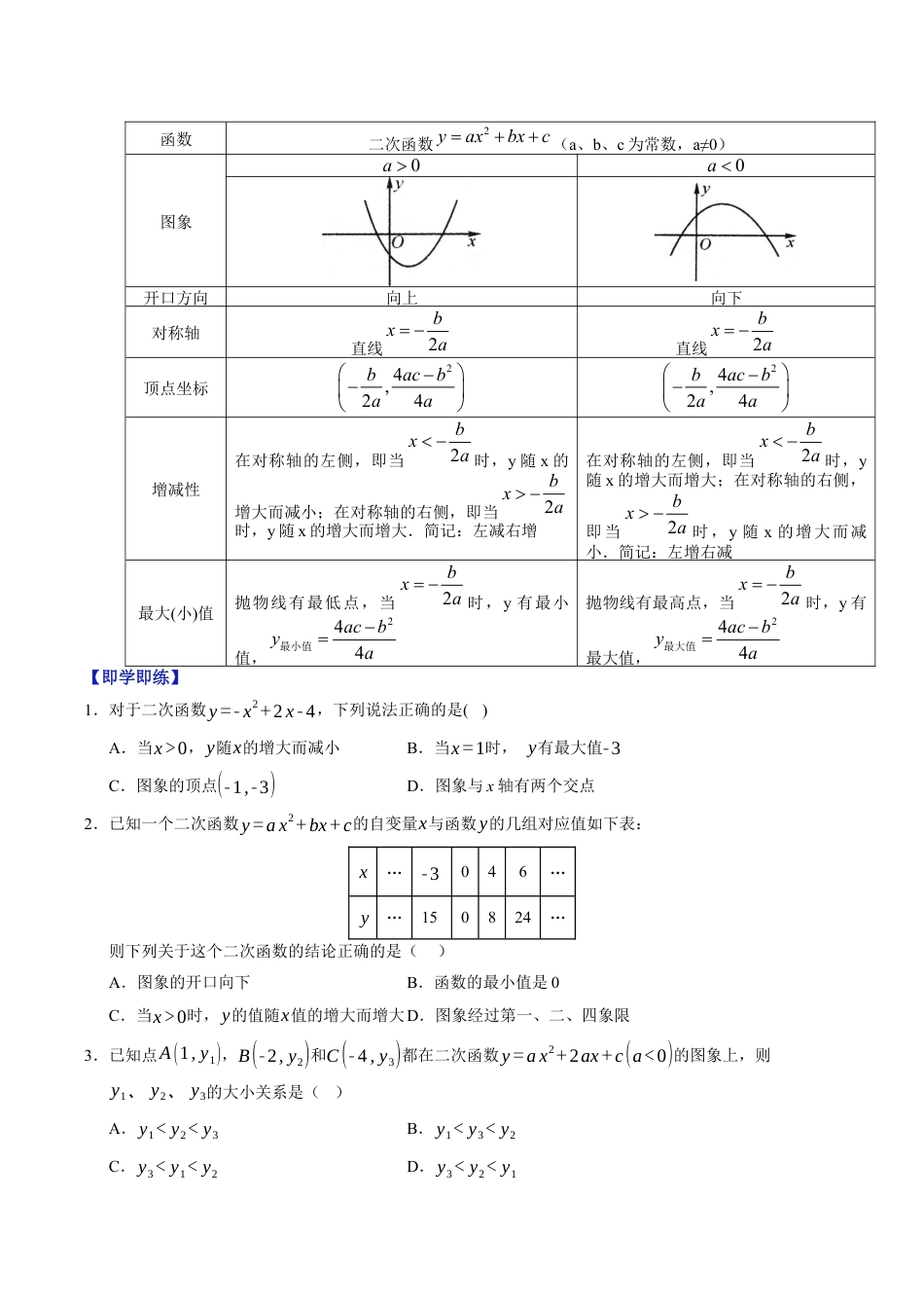 2026年九年级上册-同步讲义-专题1.3 二次函数y=ax²+bx+c的图象和性质（高效培优讲义）（学生版）.docx_第3页