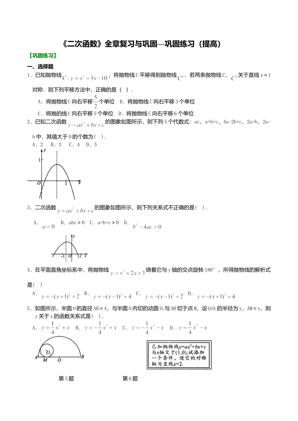 2026年数学九年级上册-教学案-《二次函数》全章复习与巩固—巩固练习（提高）.doc_第1页