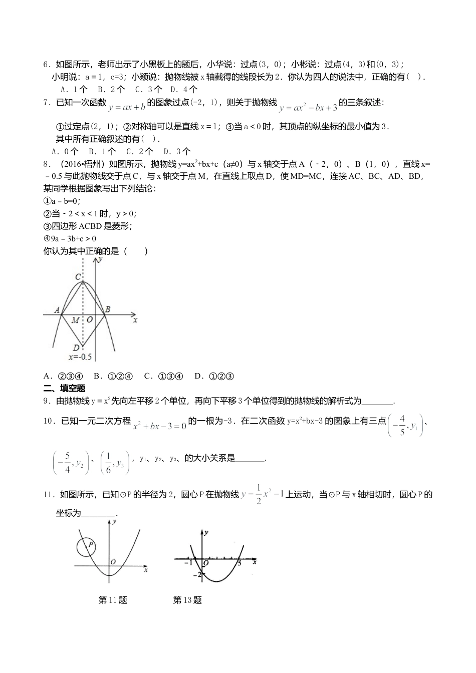 2026年数学九年级上册-教学案-《二次函数》全章复习与巩固—巩固练习（提高）.doc_第2页