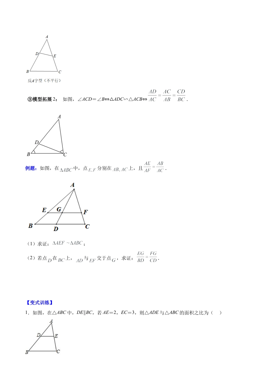 数学九年级上册-压轴题系列-专题12 解题技巧专题：相似三角形的基本六大模型模型全攻略（学生版）.docx_第2页