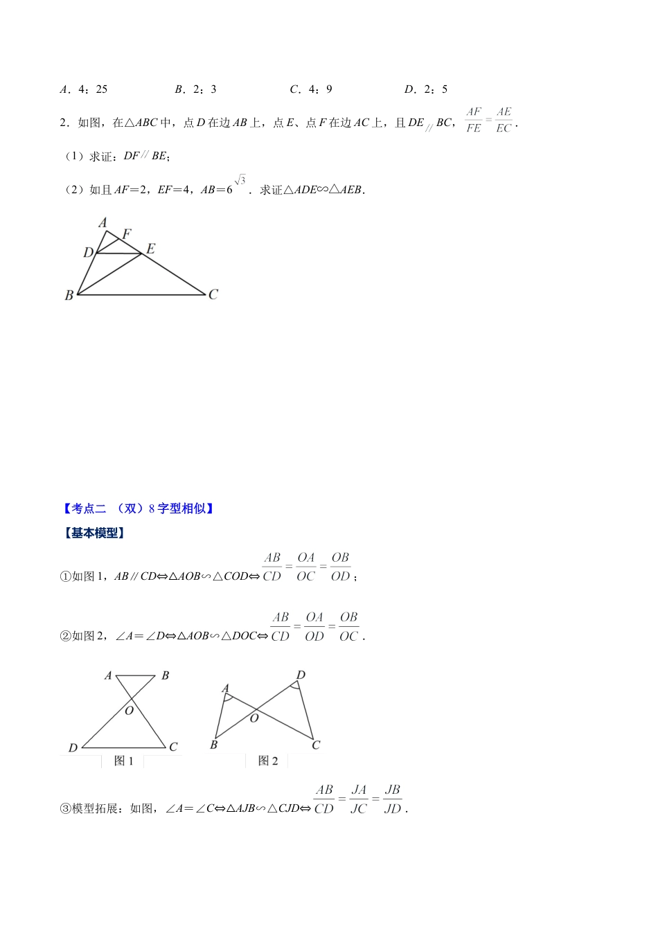 数学九年级上册-压轴题系列-专题12 解题技巧专题：相似三角形的基本六大模型模型全攻略（学生版）.docx_第3页