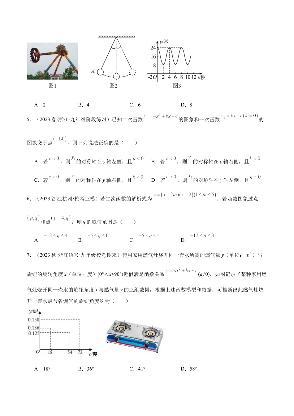 初中数学九上重点难点提升-第1章 二次函数 重难点检测卷（学生版）.docx_第2页