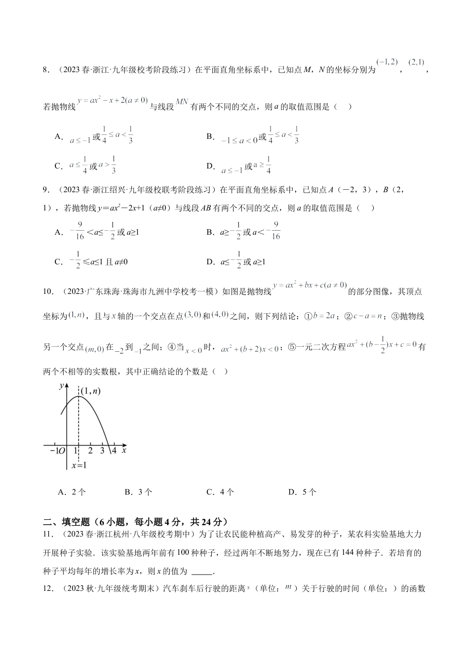 初中数学九上重点难点提升-第1章 二次函数 重难点检测卷（学生版）.docx_第3页