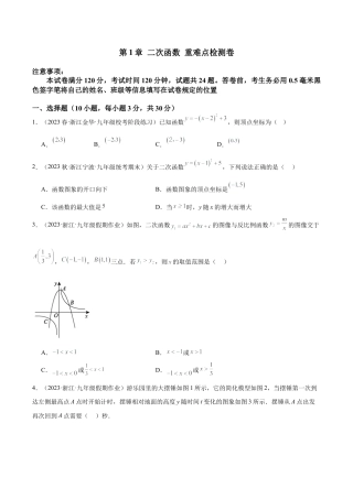 初中数学九上重点难点提升-第1章 二次函数 重难点检测卷（学生版）.docx