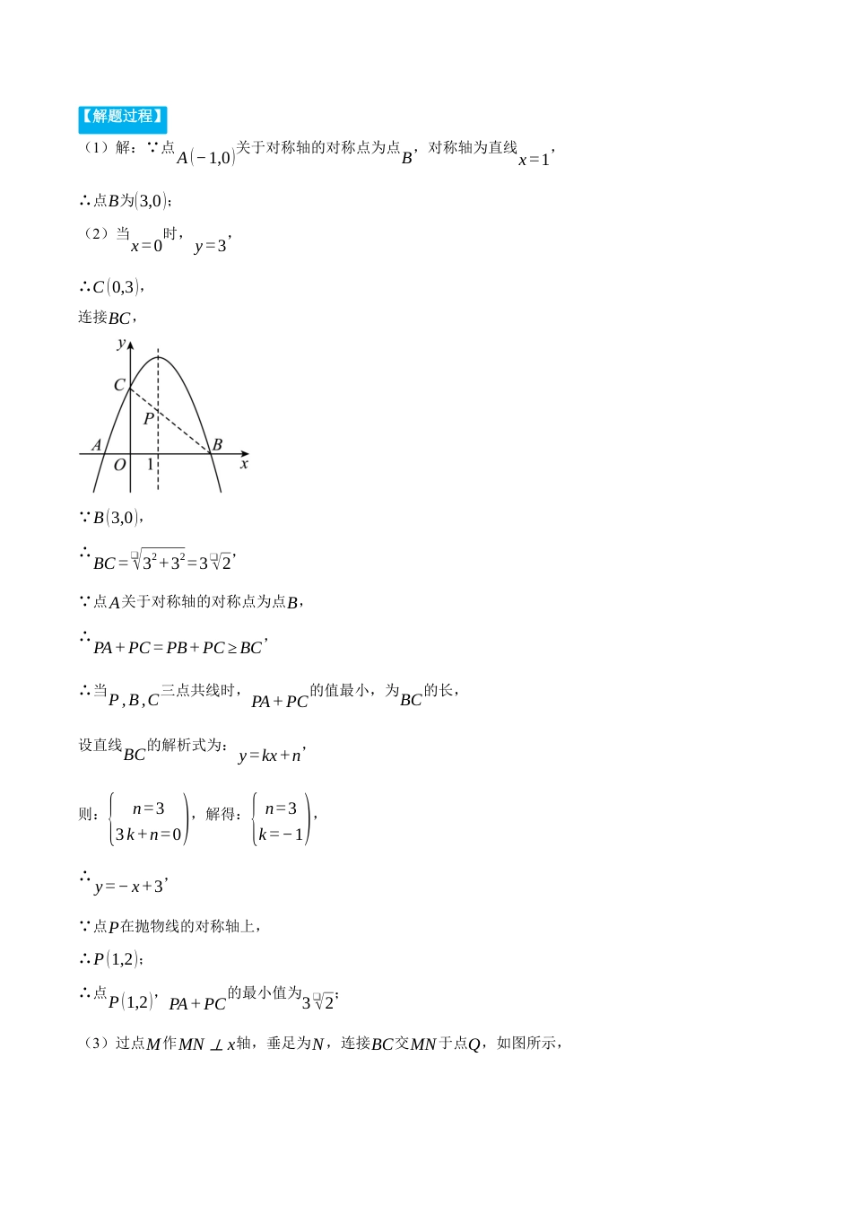 数学九年级上册-压轴题专项-专题1.2 二次函数综合——线段周长问题（压轴题专项讲练）（浙教版）（学生版）.docx_第2页