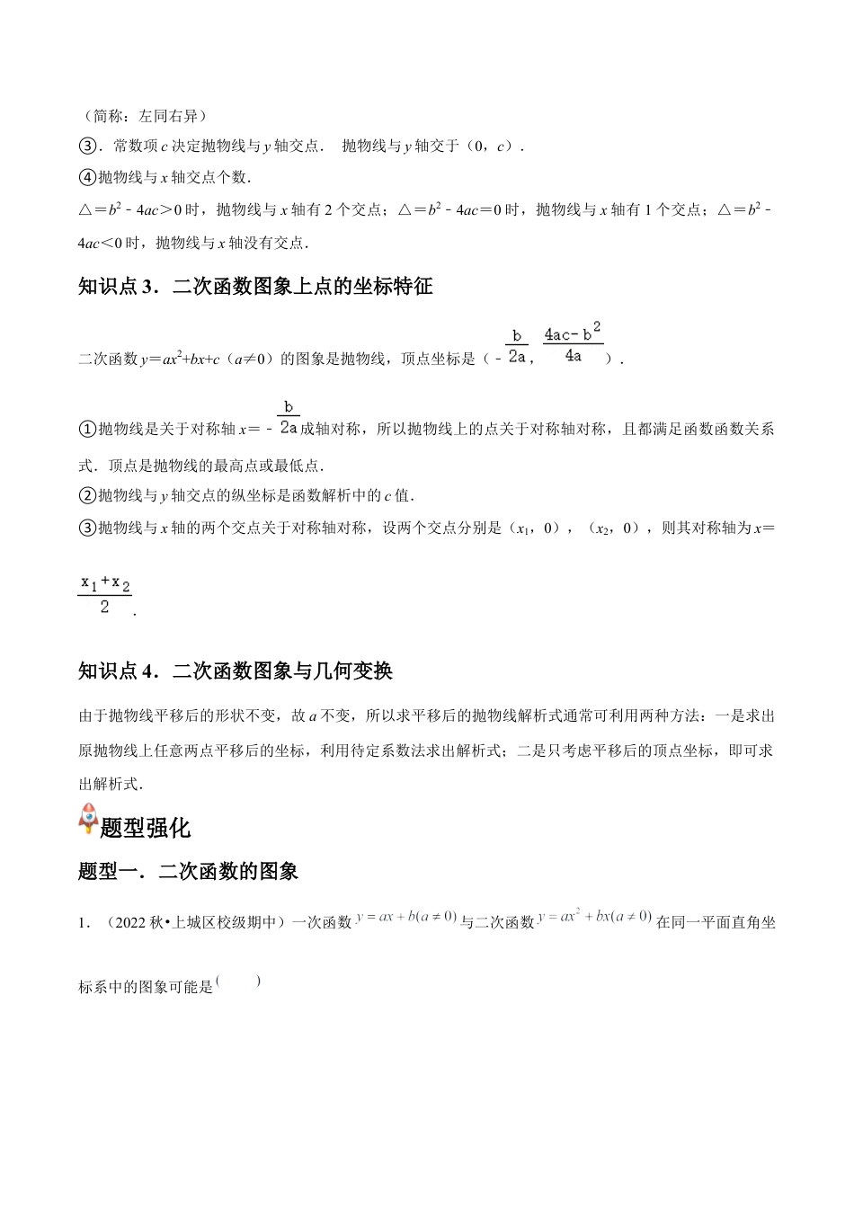 浙教版九年级数学上册-常见题型-第02讲 二次函数的图象（4个知识点+4种题型+分层练习）（学生版）.docx_第2页