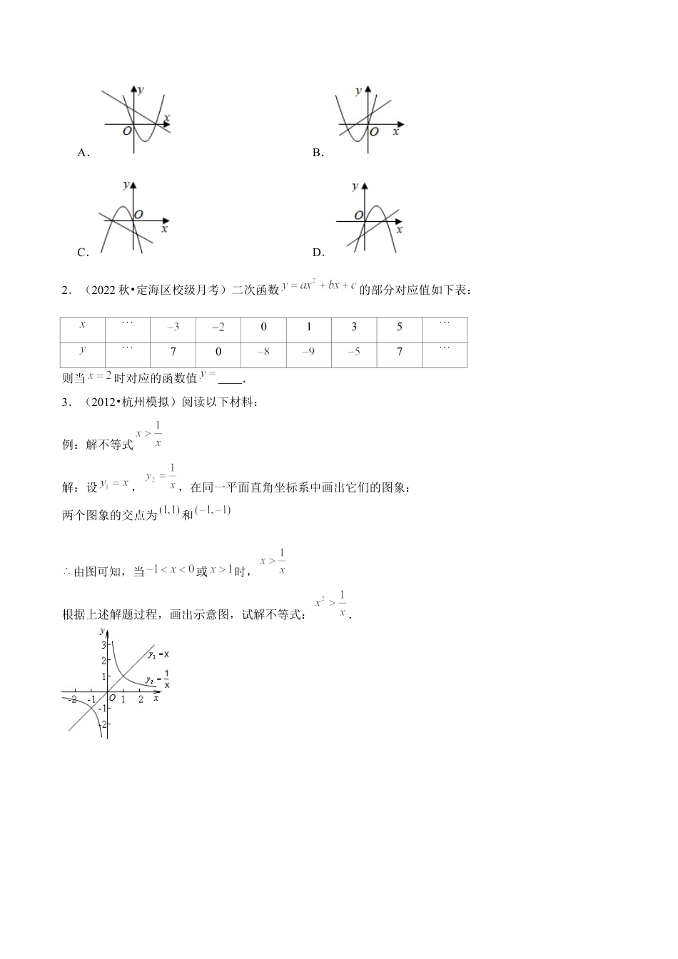 浙教版九年级数学上册-常见题型-第02讲 二次函数的图象（4个知识点+4种题型+分层练习）（学生版）.docx_第3页