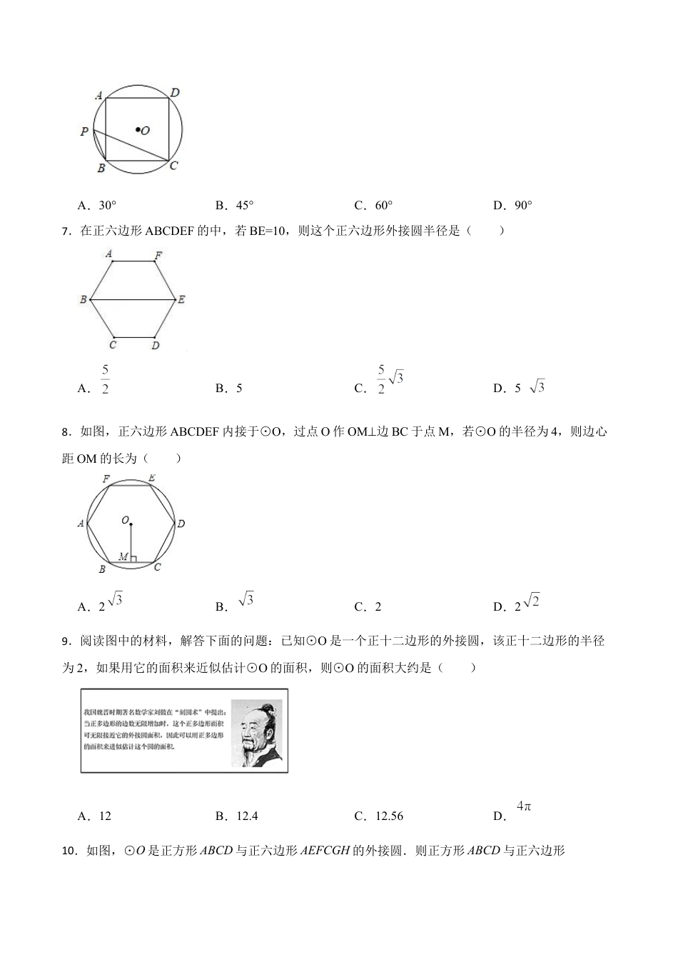 浙教版九年级数学上册3.7正多边形同步训练.docx_第2页