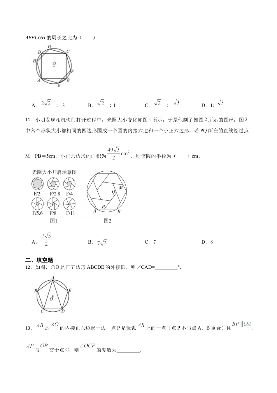 浙教版九年级数学上册3.7正多边形同步训练.docx_第3页