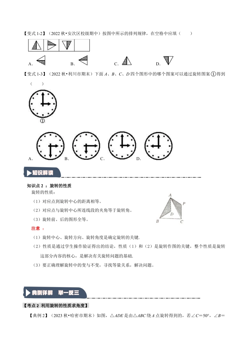 2026年九年级数学上册-题型专练-3.3 图形的旋转（知识解读+达标检测）（学生版）.docx_第2页
