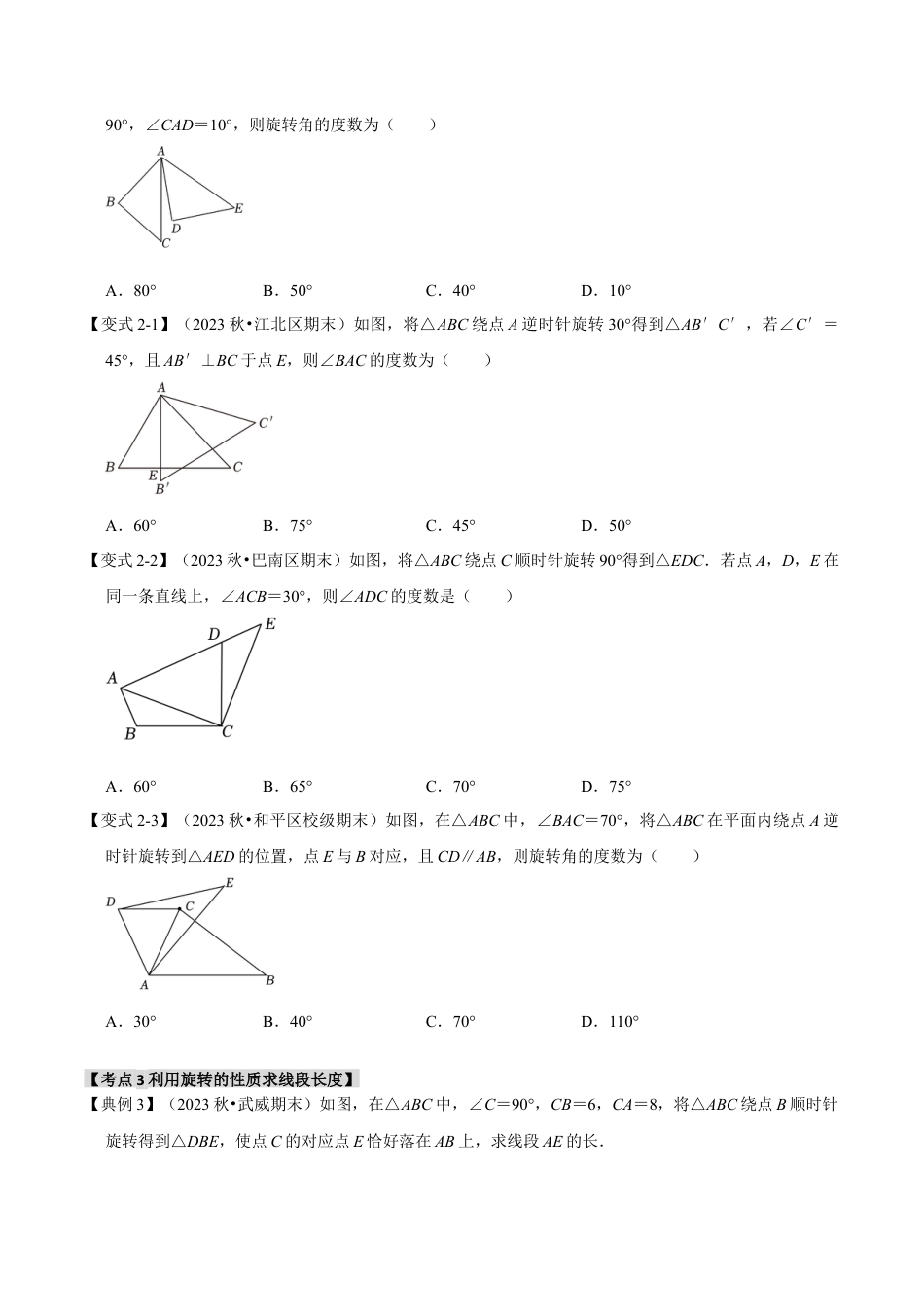 2026年九年级数学上册-题型专练-3.3 图形的旋转（知识解读+达标检测）（学生版）.docx_第3页