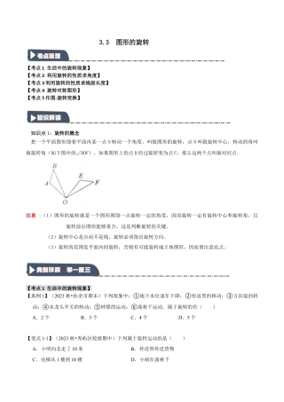 2026年九年级数学上册-题型专练-3.3 图形的旋转（知识解读+达标检测）（学生版）.docx