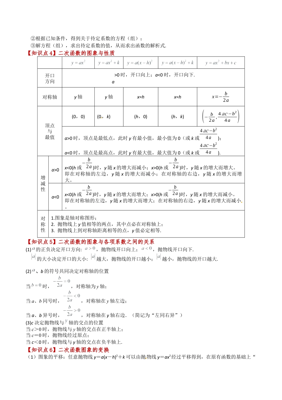 2026年数学九年级上-专题练习-专题1.1 二次函数（全章知识梳理与考点分类讲解）（浙教版）（学生版）.docx_第2页