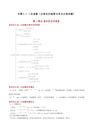 2026年数学九年级上-专题练习-专题1.1 二次函数（全章知识梳理与考点分类讲解）（浙教版）（学生版）.docx