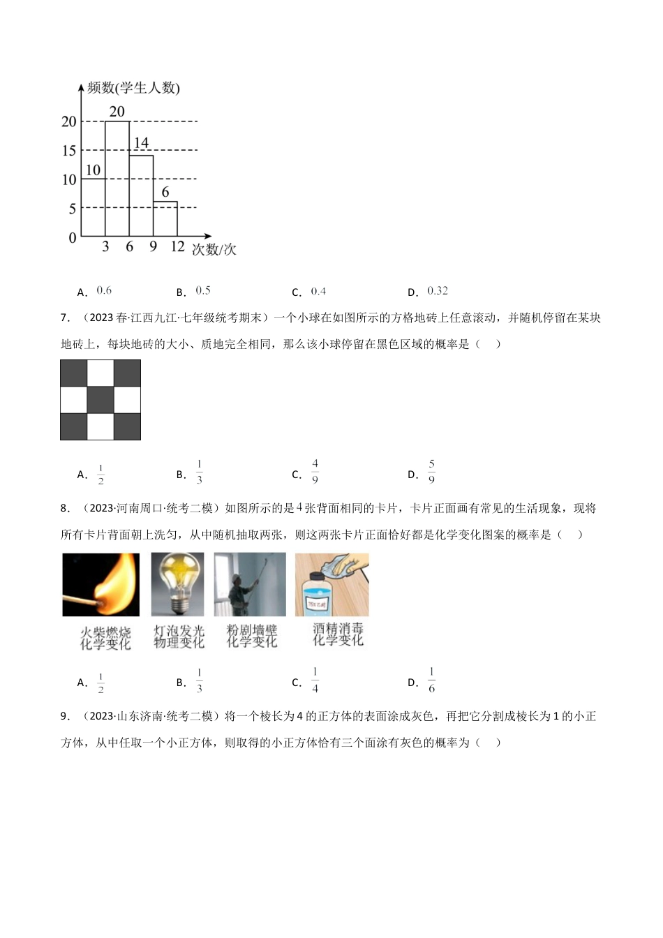 浙教版九年级数学上册-第2章 简单事件的概率（单元测试）（原卷版）.docx_第2页