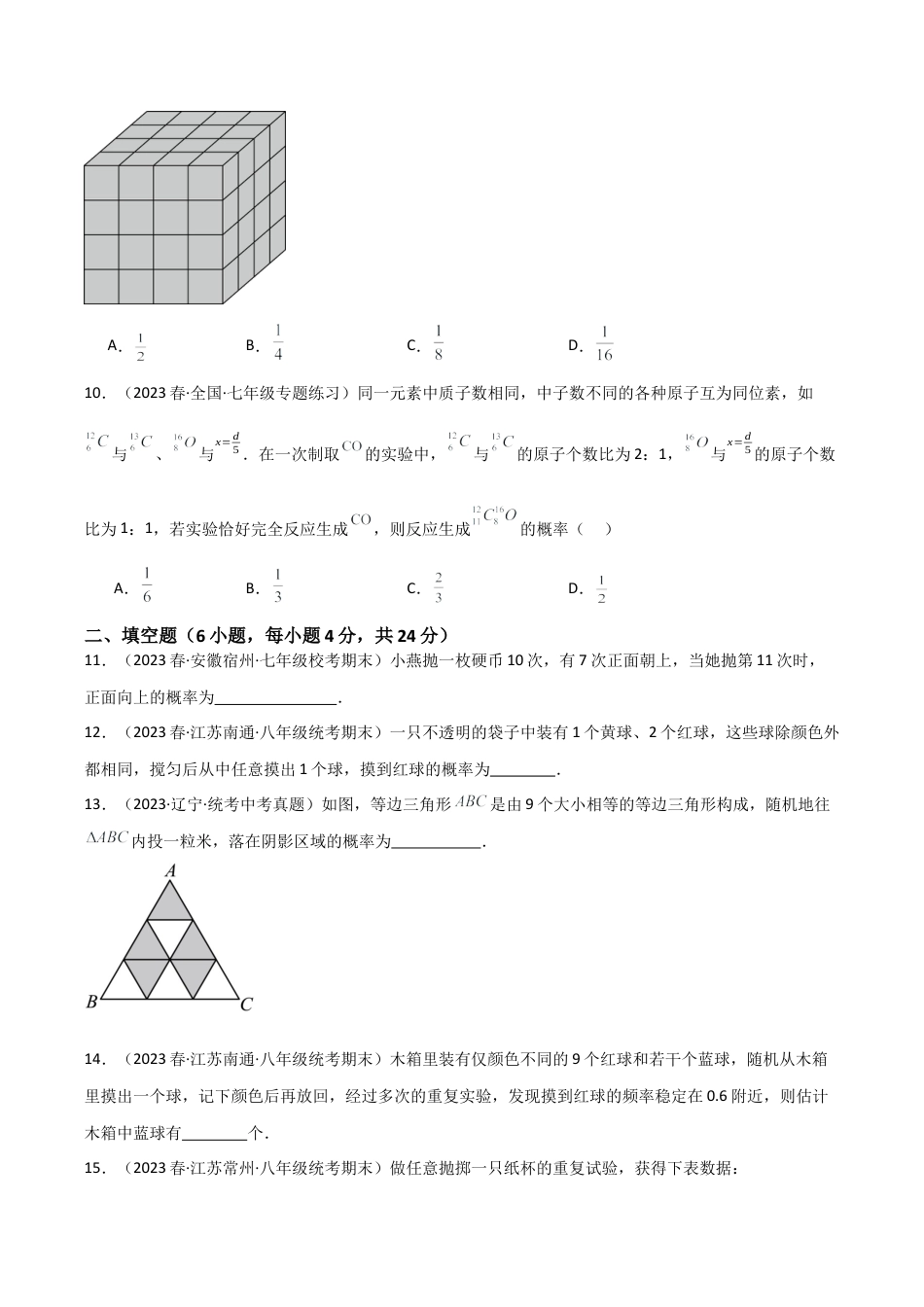 浙教版九年级数学上册-第2章 简单事件的概率（单元测试）（原卷版）.docx_第3页