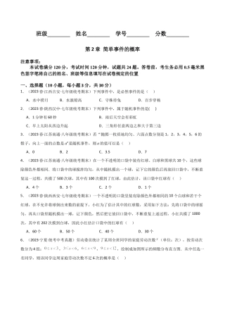 浙教版九年级数学上册-第2章 简单事件的概率（单元测试）（原卷版）.docx
