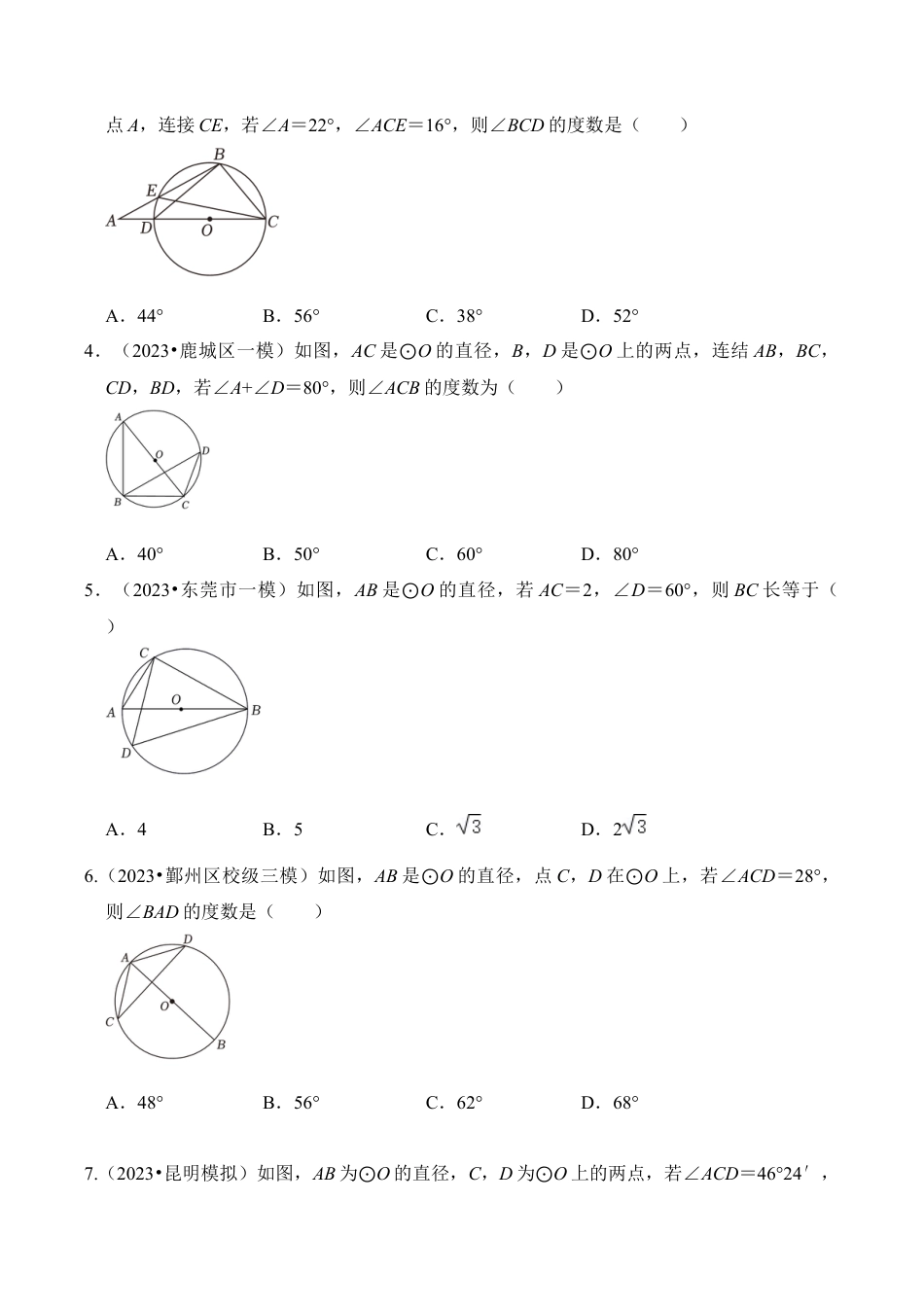 九年级数学上册-题型专练-专题04 与圆有关的角和圆内接四边形（4个考点6大类型（题型训练）（学生版）.docx_第2页