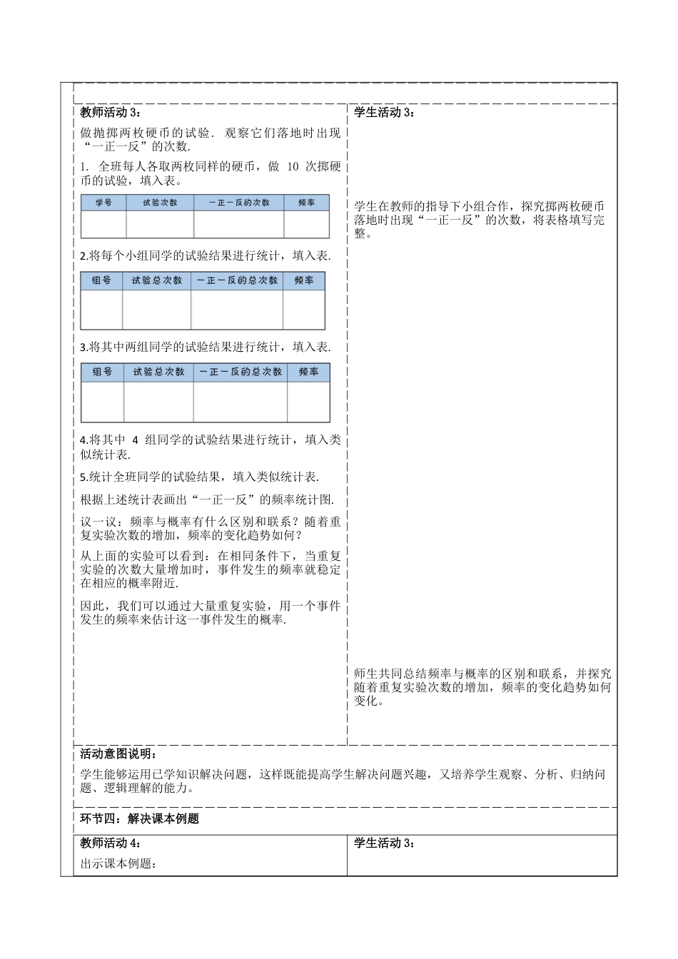 2.3 用频率估计概率  教学设计  —浙教版数学九年级上册.docx_第3页