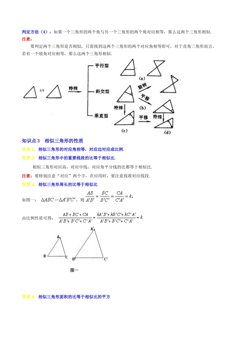 九年级数学上册-题型专练-第02讲 相似三角形的判定与性质（知识解读+真题演练+课后巩固）（学生版）.docx_第2页