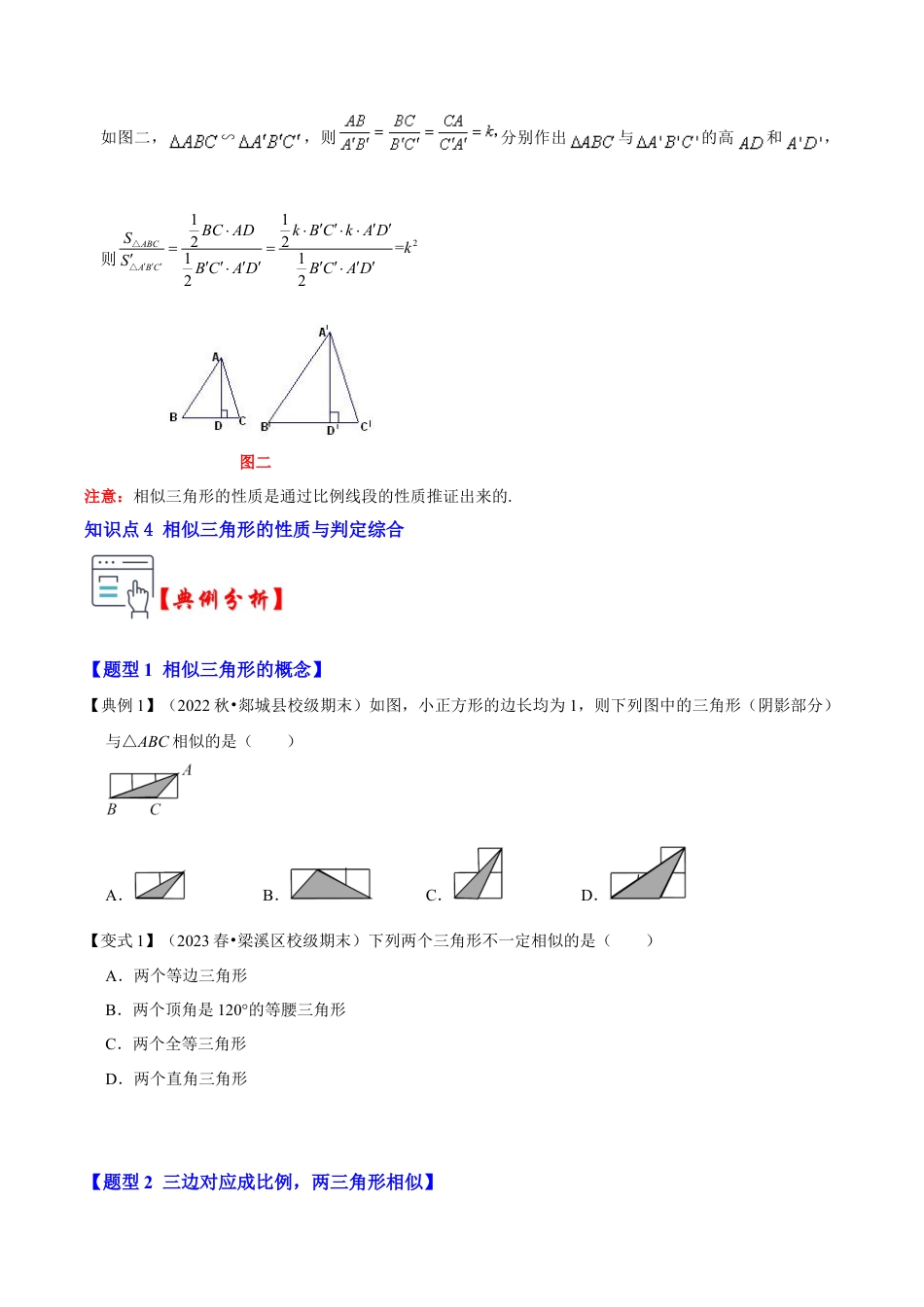 九年级数学上册-题型专练-第02讲 相似三角形的判定与性质（知识解读+真题演练+课后巩固）（学生版）.docx_第3页
