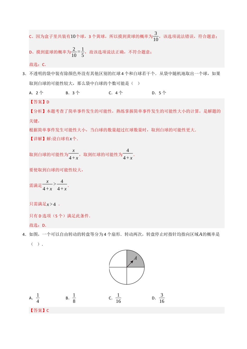 2026年九年级上册-同步讲义-第2章 简单事件的概率（高效培优单元测试·提升卷）（教师版）.docx_第2页
