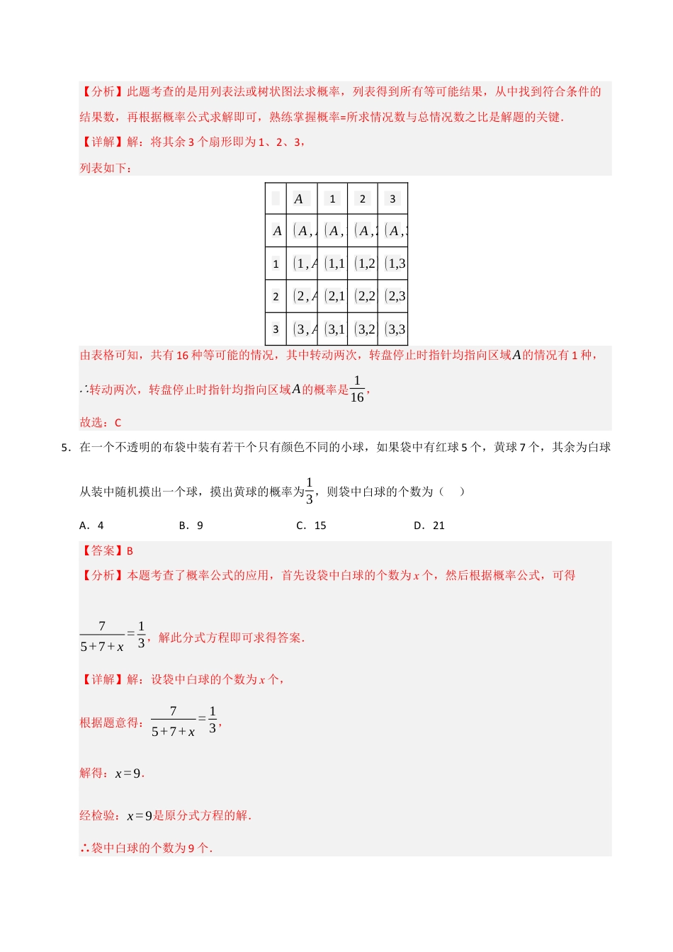 2026年九年级上册-同步讲义-第2章 简单事件的概率（高效培优单元测试·提升卷）（教师版）.docx_第3页