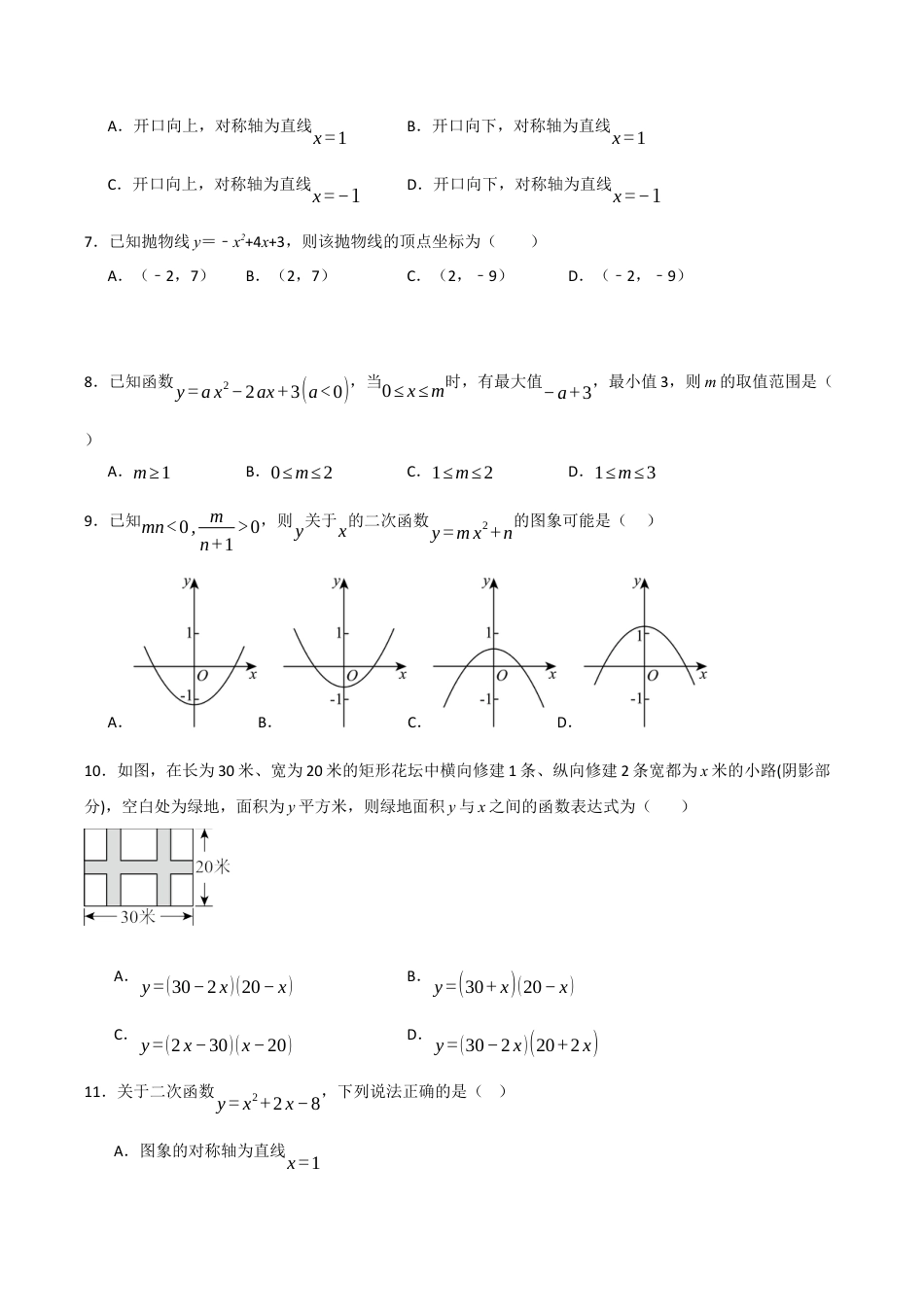 2026年九年级数学上册-题型专练-第1章 二次函数过关测试卷（学生版）.docx_第2页