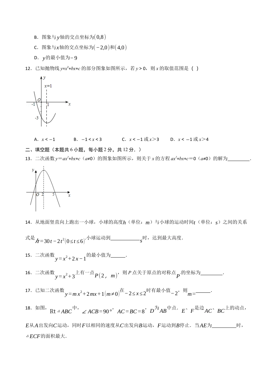 2026年九年级数学上册-题型专练-第1章 二次函数过关测试卷（学生版）.docx_第3页