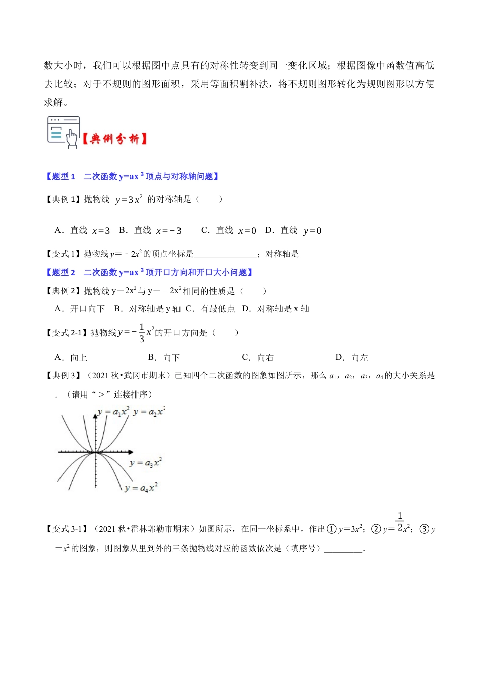 九年级数学上册-题型专练-第02讲 二次函数y=ax²的图像和性质（知识解读+真题演练+课后巩固）（学生版）.docx_第3页