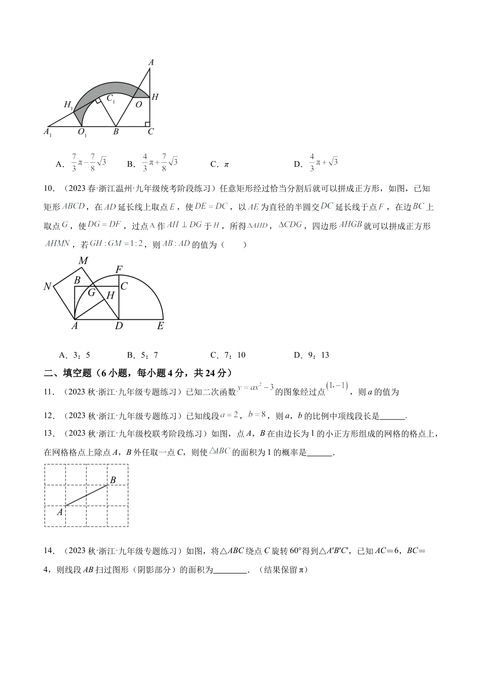 初中数学九上重点难点提升-期中押题重难点检测卷（基础卷）（考试范围：第1-4章）（学生版）.docx_第3页
