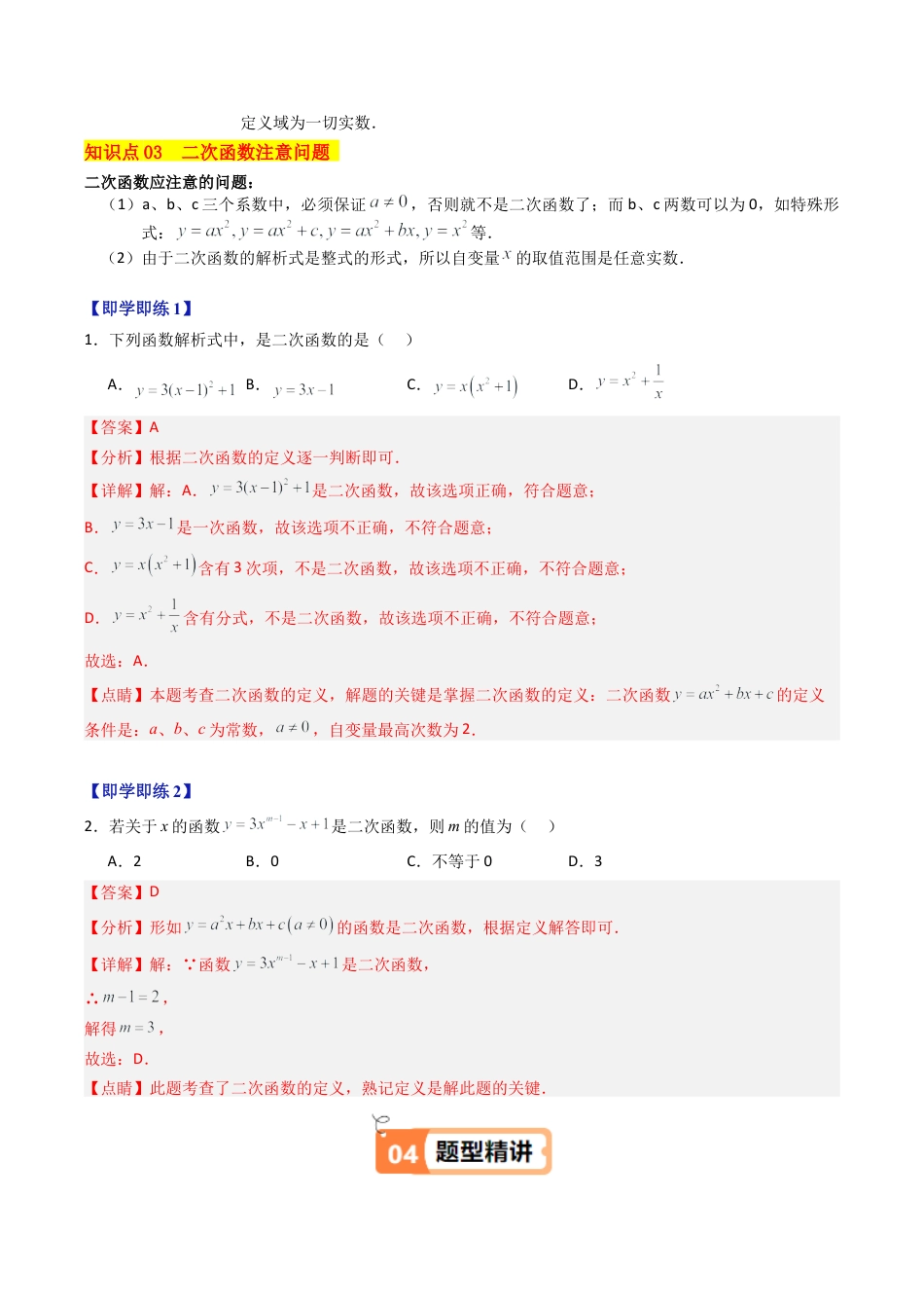 2026初中数学九年级上册-同步教学-第01讲 二次函数（3个知识点+3大题型+18道强化训练）（教师版）.docx_第2页