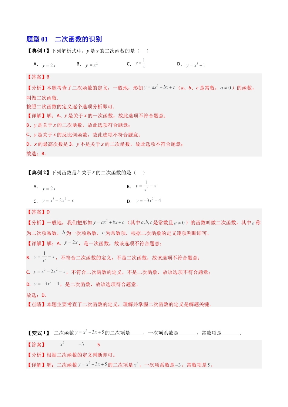 2026初中数学九年级上册-同步教学-第01讲 二次函数（3个知识点+3大题型+18道强化训练）（教师版）.docx_第3页