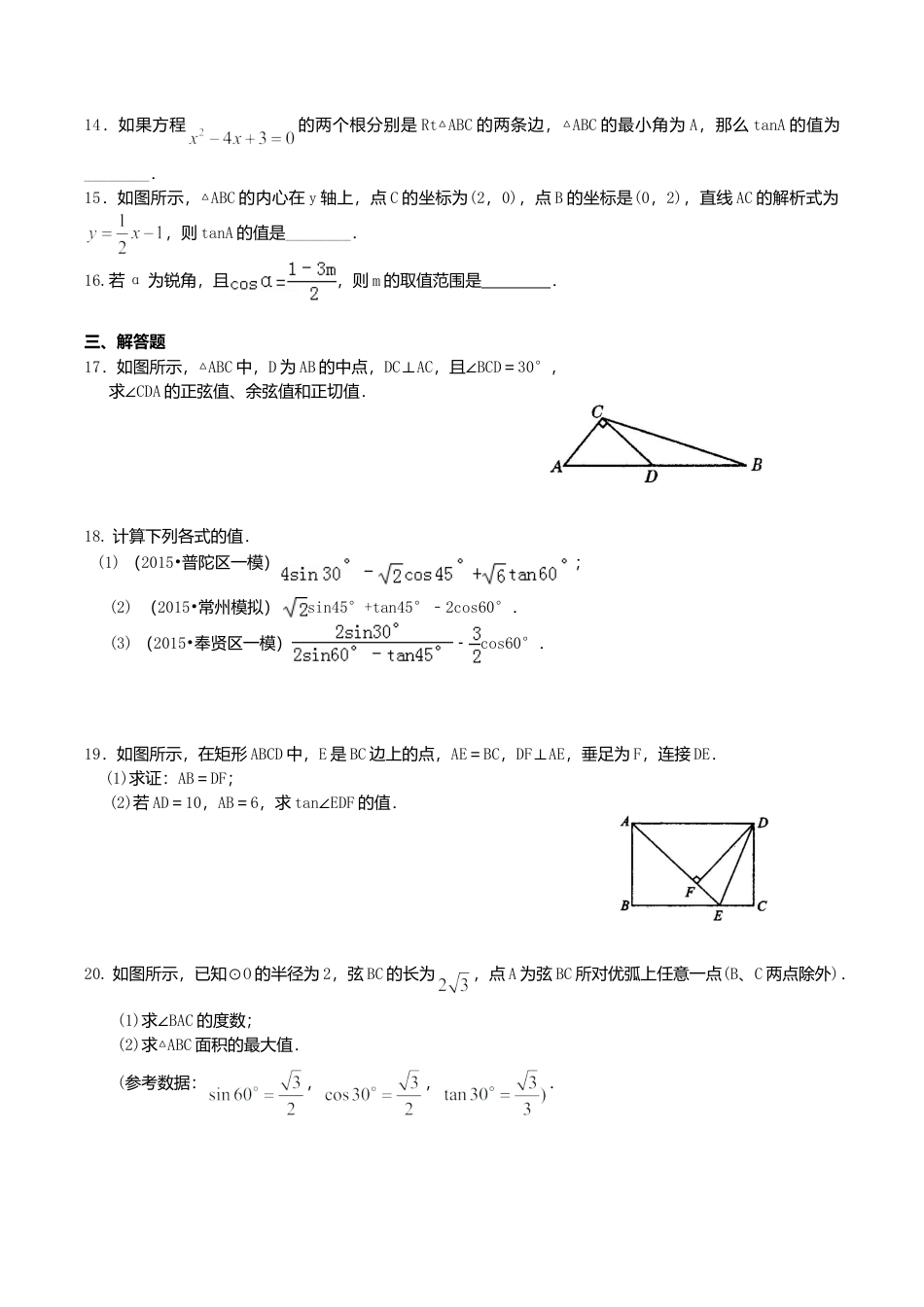 2026年数学九年级上册-教学案-锐角三角函数—巩固练习.doc_第3页