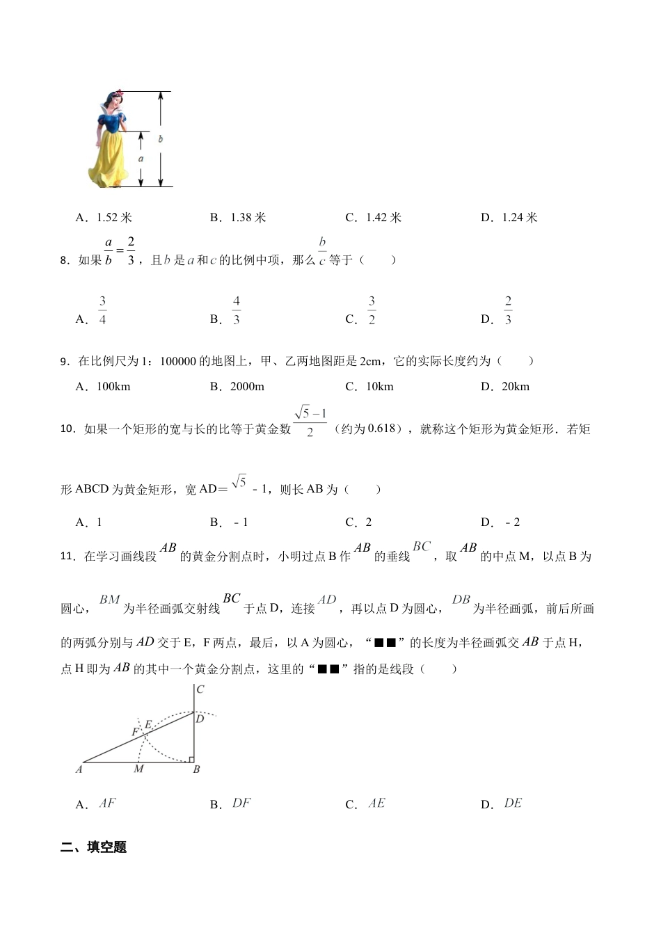 浙教版九年级数学上册4.1 比例线段 同步训练.docx_第2页