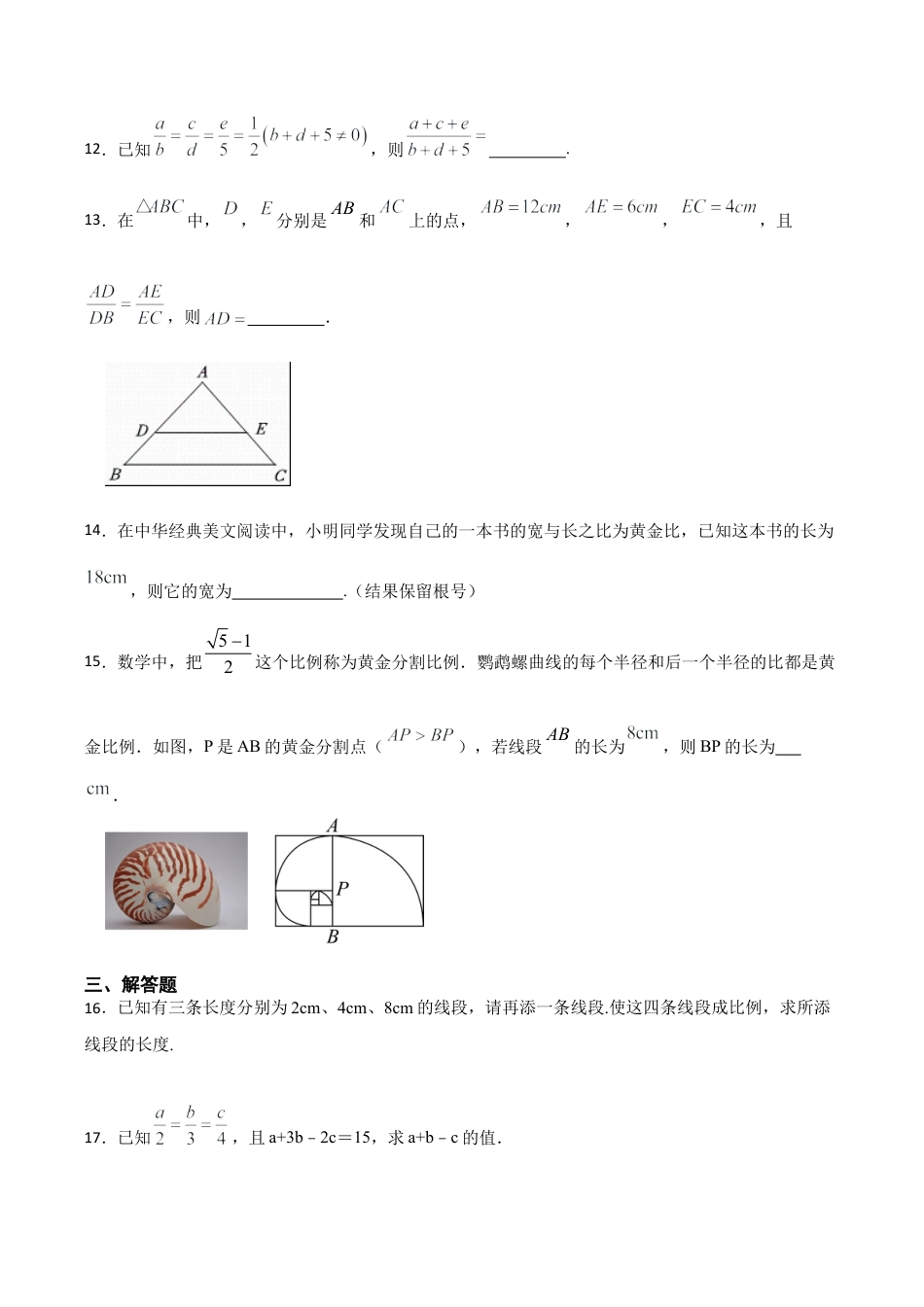 浙教版九年级数学上册4.1 比例线段 同步训练.docx_第3页