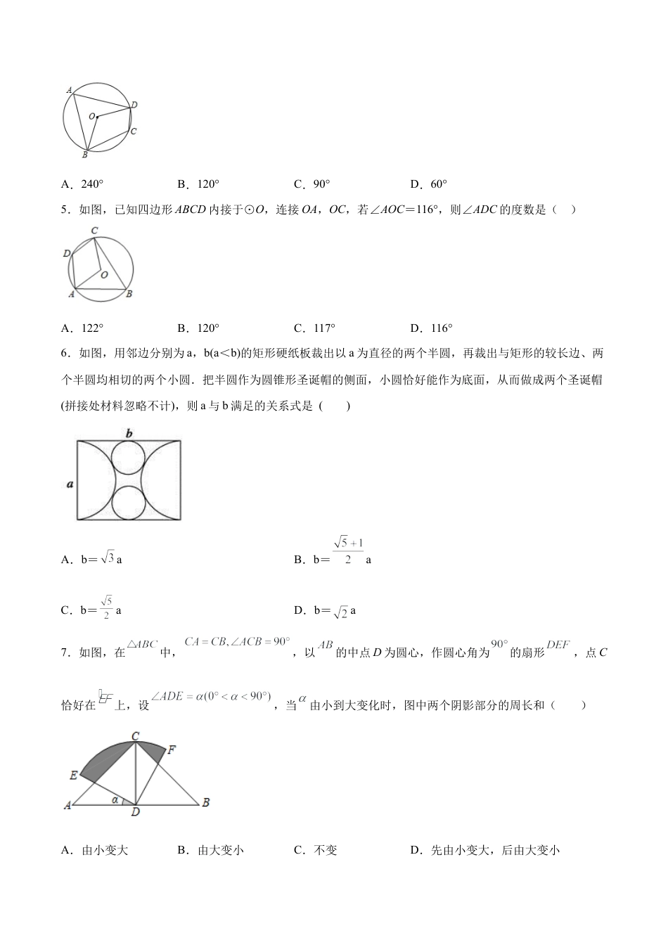 专题06推理能力之圆的综合问题重难点专练（原卷版）-九年级数学专题训练（浙教版）.docx_第2页