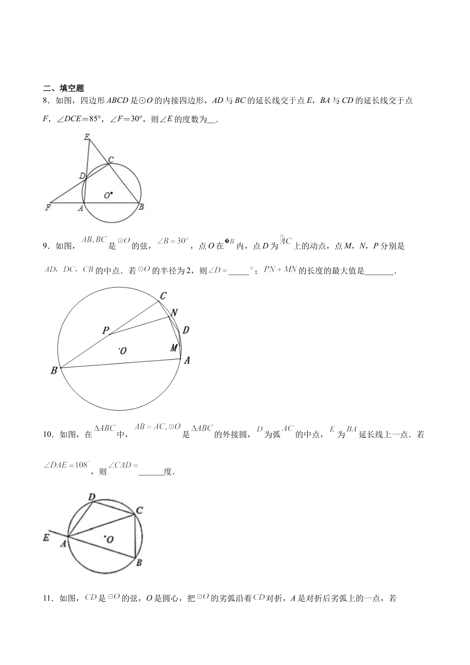 专题06推理能力之圆的综合问题重难点专练（原卷版）-九年级数学专题训练（浙教版）.docx_第3页