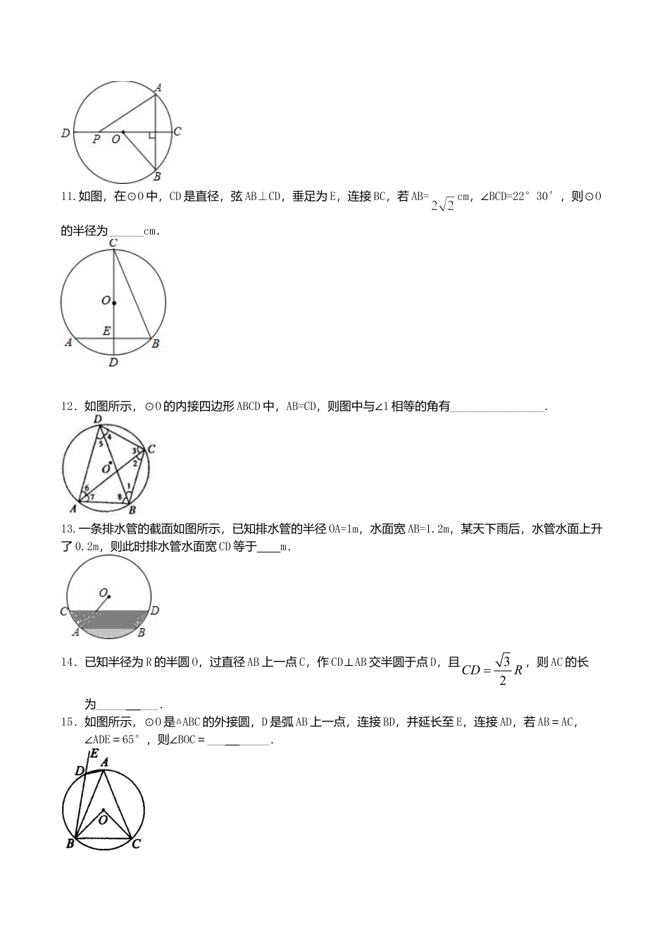 2026年数学九年级上册-教学案-《圆的基本性质》全章复习与巩固—巩固练习（基础）.doc_第3页