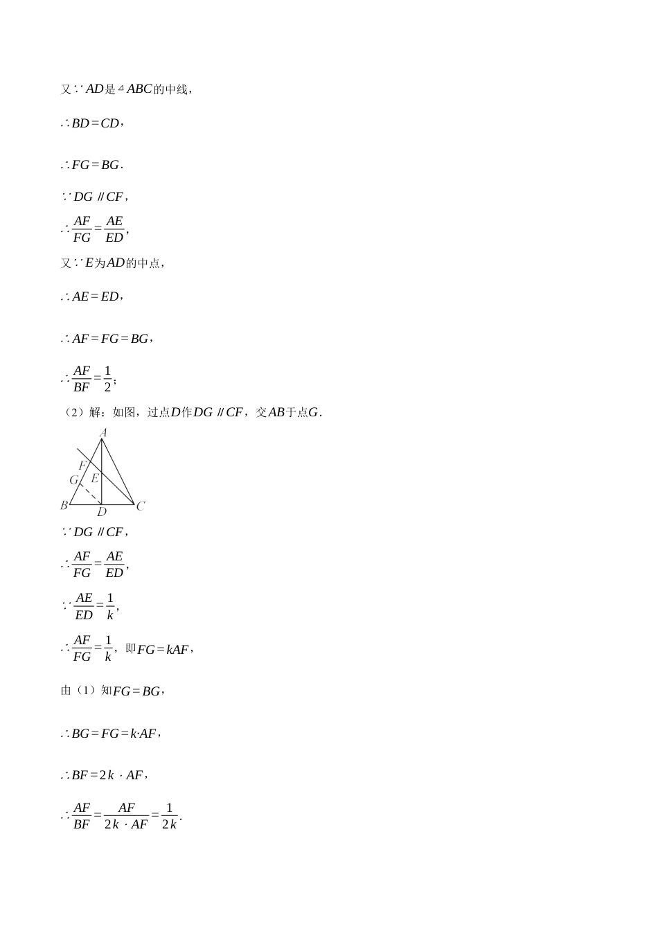 2026年初中数学九年级上册-压轴题-专题4.2 平行线分线段成比例（压轴题专项讲练）（浙教版）（教师版）.docx_第2页