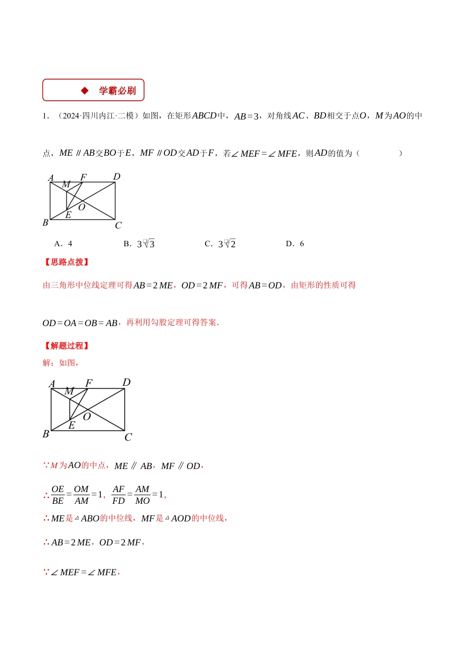 2026年初中数学九年级上册-压轴题-专题4.2 平行线分线段成比例（压轴题专项讲练）（浙教版）（教师版）.docx_第3页
