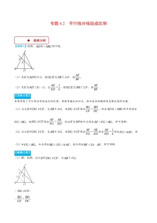 2026年初中数学九年级上册-压轴题-专题4.2 平行线分线段成比例（压轴题专项讲练）（浙教版）（教师版）.docx