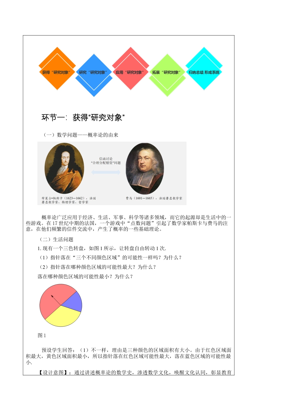 2.2 简单事件的概率-教学设计-浙教版九年级数学上册   .docx_第3页