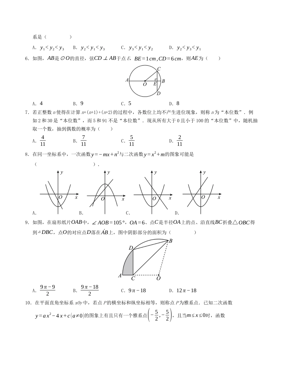 九年级数学上学期第一次月考模拟卷（浙教版）考试版.docx_第2页