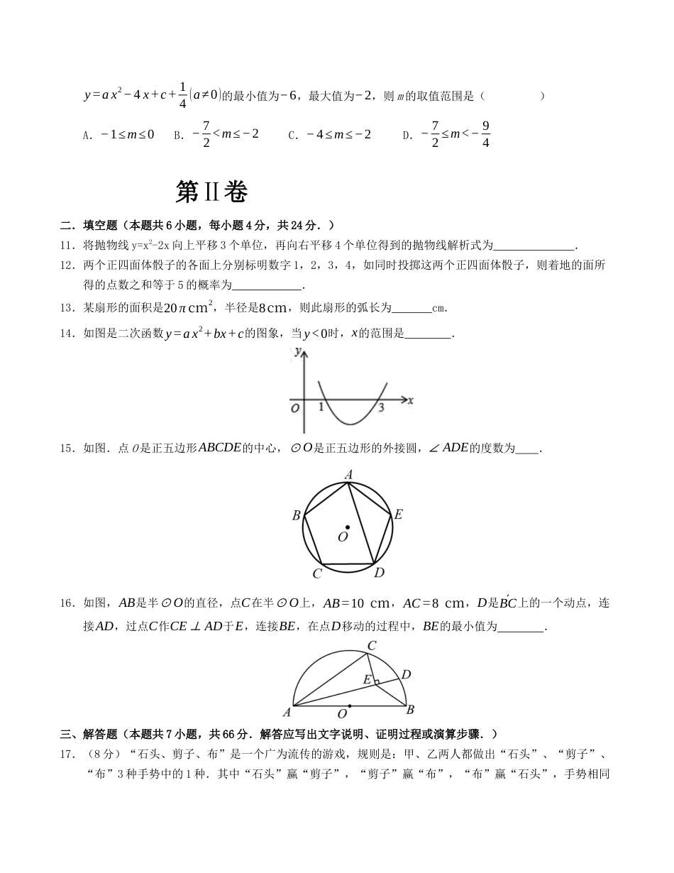 九年级数学上学期第一次月考模拟卷（浙教版）考试版.docx_第3页